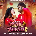 Pyar Se Bulati Hai (Ranjeet Singh, Antra Singh Priyanka) 
