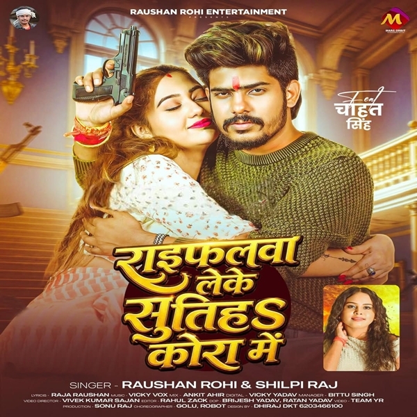 Raifalwa Leke Sutiha Kora Me (Raushan Rohi, Shilpi Raj)