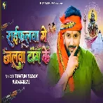 Raifalwa Me Jalwa Tang Ke (Tuntun Yadav)