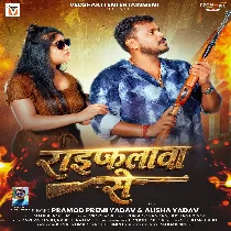 Raifalwa Se Dilwa Lagal Ba