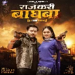 Raj Kari Baghwa (Golu Gold, Prabha Raj)