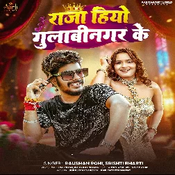 Raja Hiyo Gulabinagar Ke (Raushan Rohi, Srishti Bharti) Raja Hiyo Gulabinagar Ke (Raushan Rohi, Srishti Bharti)