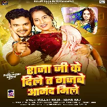 Raja Ji Ke Dile Ta Gajabe Anand Mile