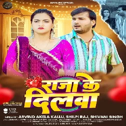 Raja Ke Dilwa (Arvind Akela Kallu, Shilpi Raj, Shivani Singh)