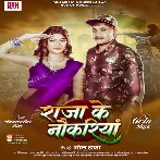 Raja Ke Nokariya (Golu Raja)