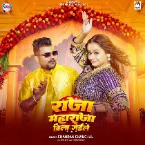 Raja Maharaja Bila Gaile