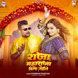 Raja Maharaja Bila Gaile (Chandan Chanchal)