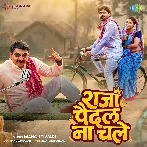 Raja Paidal Na Chale (Manoj Tiwari)