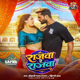 Rajawa Re Rajawa (Khesari Lal Yadav, Shilpi Raj)