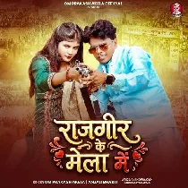 Rajgeer Ke Mela Me
