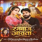 Rangbaz Aawata (Niraj Nirala, Shilpi Raj)