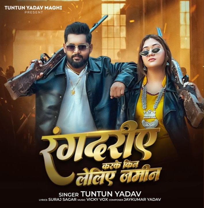 Rangdariye Karke Kin Leliye Jamin (Tuntun Yadav)