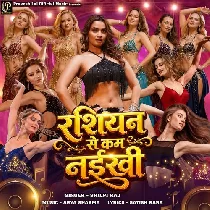 Tani Chhuke Dekhi Ae Raja Ji Kawno Rashiyan Se Kam Naikhi
