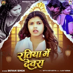 Ratiya Me Devra (Shivani Singh)