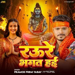 Raure Bhagat Hai (Pramod Premi Yadav)