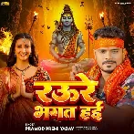 Raure Bhagat Hai (Pramod Premi Yadav)