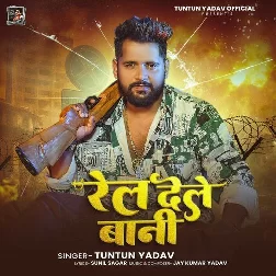 Rel Dele Bani (Tuntun Yadav)