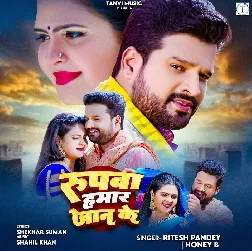 Roopwa Hamar Jaan Ke (Ritesh Pandey, Hunny B)