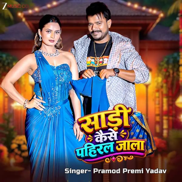 Saari Kaise Pahiral Jala (Pramod Premi Yadav)