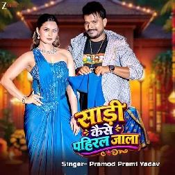 Saari Kaise Pahiral Jala (Pramod Premi Yadav)