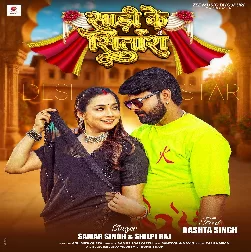 Saari Ke Sitara (Samar Singh, Shilpi Raj) 