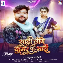 Saari Lage Kamar Par Bhari