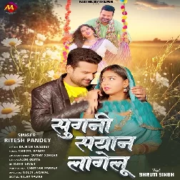 Saari Me Sugani Sayan Lagelu (Ritesh Pandey)