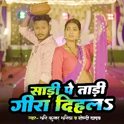 Saari PaTaadi Gira Dihala (Shani Kumar Shaniya, Goldi Yadav)