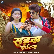 Sadak Durghatna Me