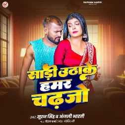 Sadi Uthake Hamar ChadhJo  (Suraj Singh, Anjali Bharti)