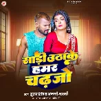 Sadi Uthake Hamar ChadhJo  (Suraj Singh, Anjali Bharti)