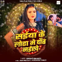 Saiya Ke Lodha Me Dant Naikhe