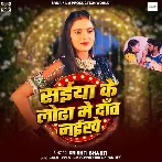 Saiya Ke Lodha Me Dant Naikhe (Srishti Bharti)