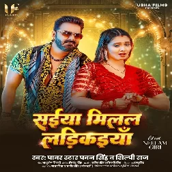 Saiyan Milal Ladkaiya (Pawan Singh, Shilpi Raj)