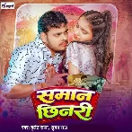 Saman Chhinari (Bullet Raja, Suman Raj)