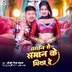 Saman Se Saman Ke Mila De (Pradeshi Piya Yadav)
