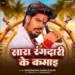 Sara Rangdari Ke Kamaai (Raushan Rohi, Khushi Kakkar)