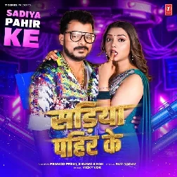 Sariya Pahir Ke (Pramod Premi Yadav, Shivani Singh)