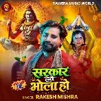 Sarkar Hawe Bhola Ho (Rakesh Mishra)