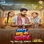 Sas Bahu Ke Chakkar(Ritesh Pandey, Alka Jha)