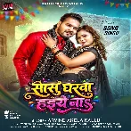 Sasu Gharwa Haiye Na (Arvind Akela Kallu)