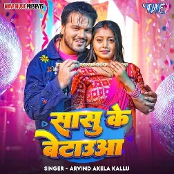 Sasu Ke Betauwa Sasu Ke Betauwa (Arvind Akela Kallu)