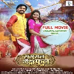 Sasural Genda Phool (Ritesh Upadhyay, Richa Dixit) Full Movie Original Company Print 2026