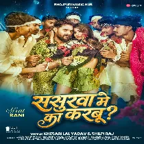 Naihare Me Atana Sringar Sasurwa Me Ka Karbu