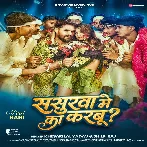 Sasurwa Me Ka Karbu (Khesari Lal Yadav, Shilpi Raj)