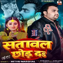 Satawal Chhod Da (Mithu Marshal)