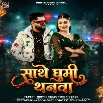 Sathe Ghumi Thanwa