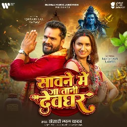 Sawane Me Jatani Devghar (Khesari Lal Yadav) Sawane Me Jatani Devghar (Khesari Lal Yadav)