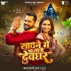 Sawane Me Jatani Devghar (Khesari Lal Yadav)