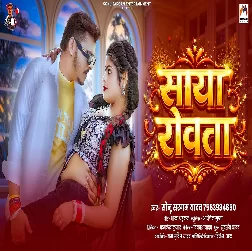 Saya Rowata (Sonu Sargam Yadav)